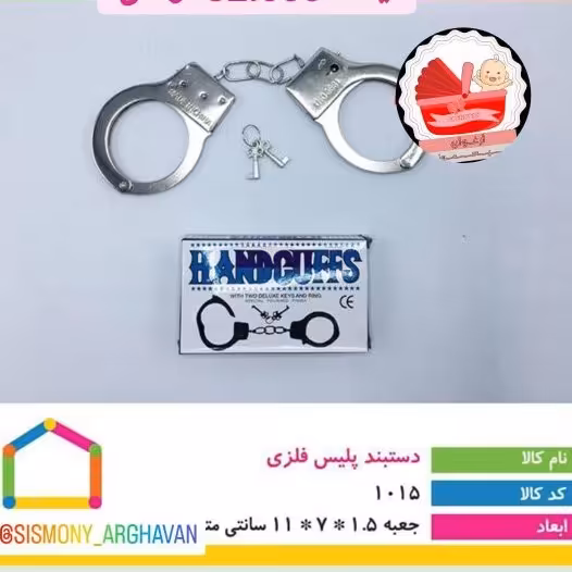 دستبند پلیس فلزی