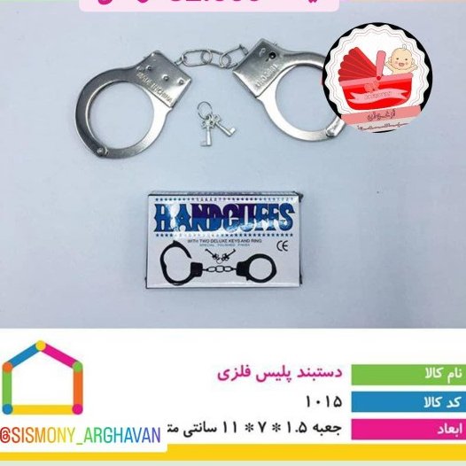 دستبند پلیس فلزی