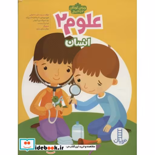 کتاب علوم 2 انسان