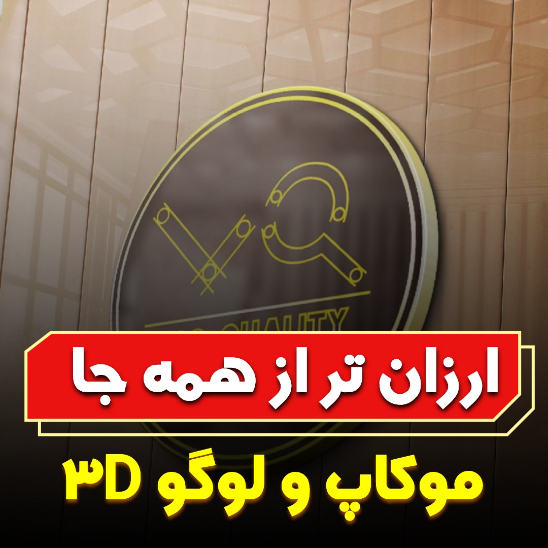 طراحی لوگو موکاپ