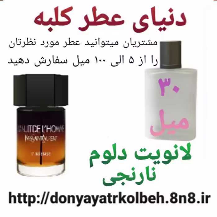 عطر لانویت دلوم نارنجی 30 میل