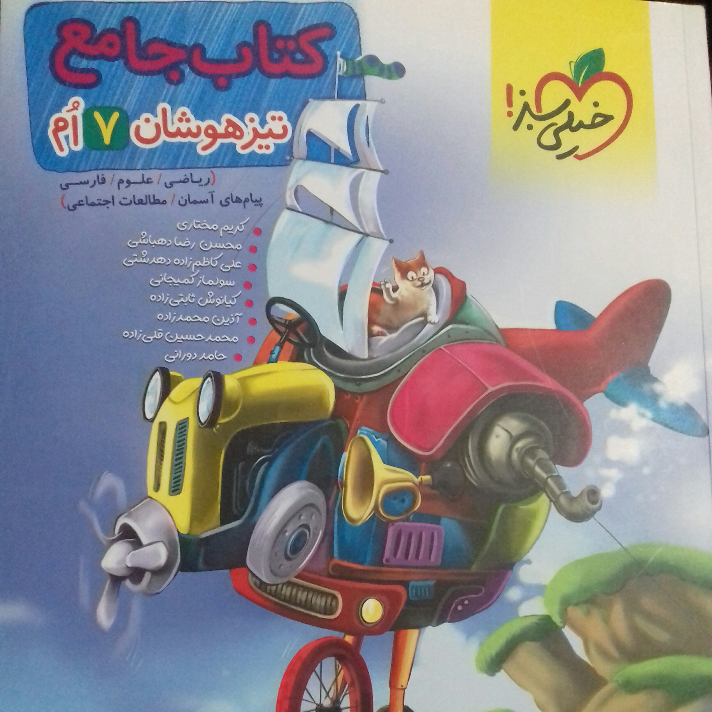 کتاب جامع تیزهوشان هفتم خیلی سبز چاپ 1401