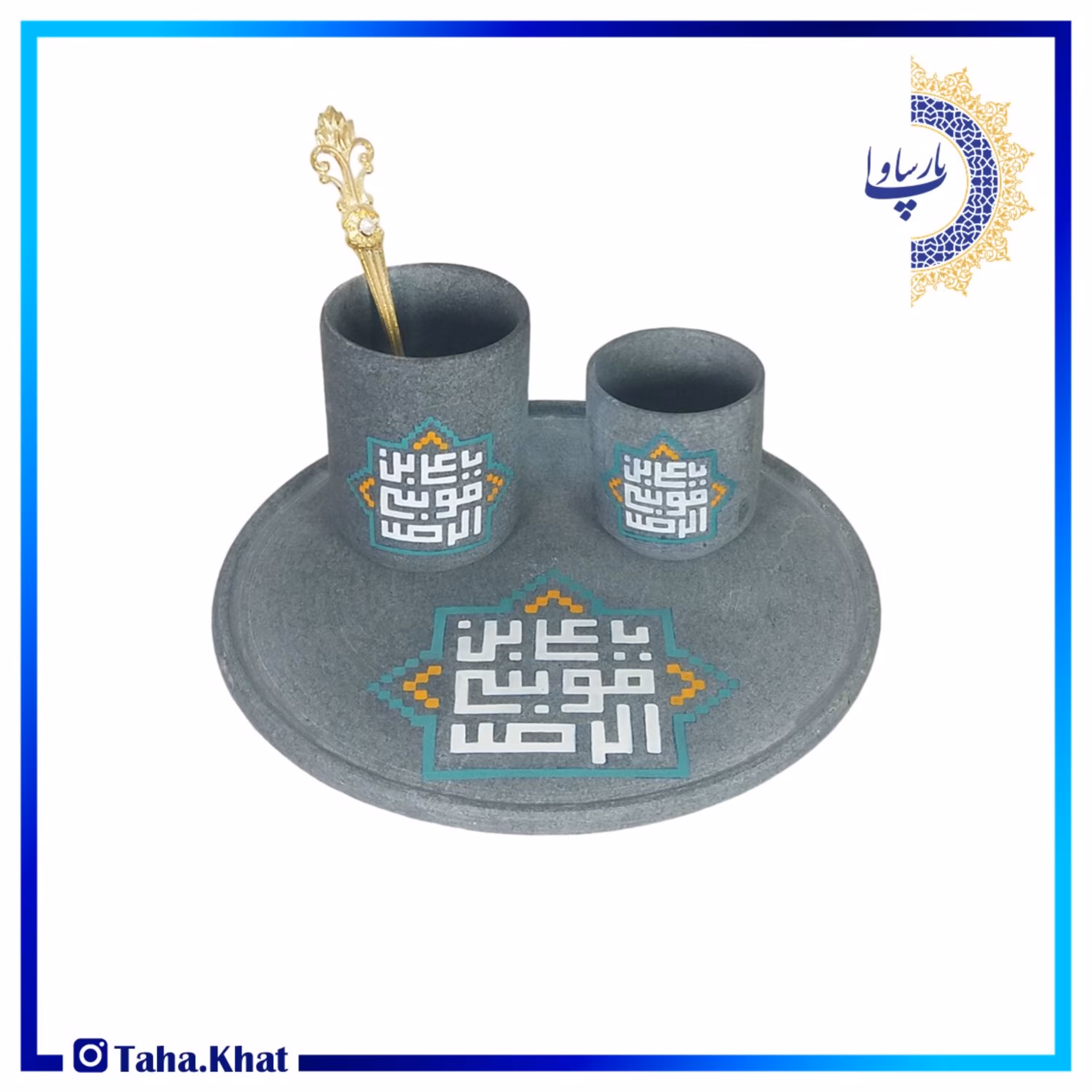 سرویس قهوه خوری علی ابن موسی الرضا