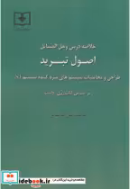 قیمت و خرید کتاب خلاصه درس و حل المسائل اصول تبرید | ایده بوک