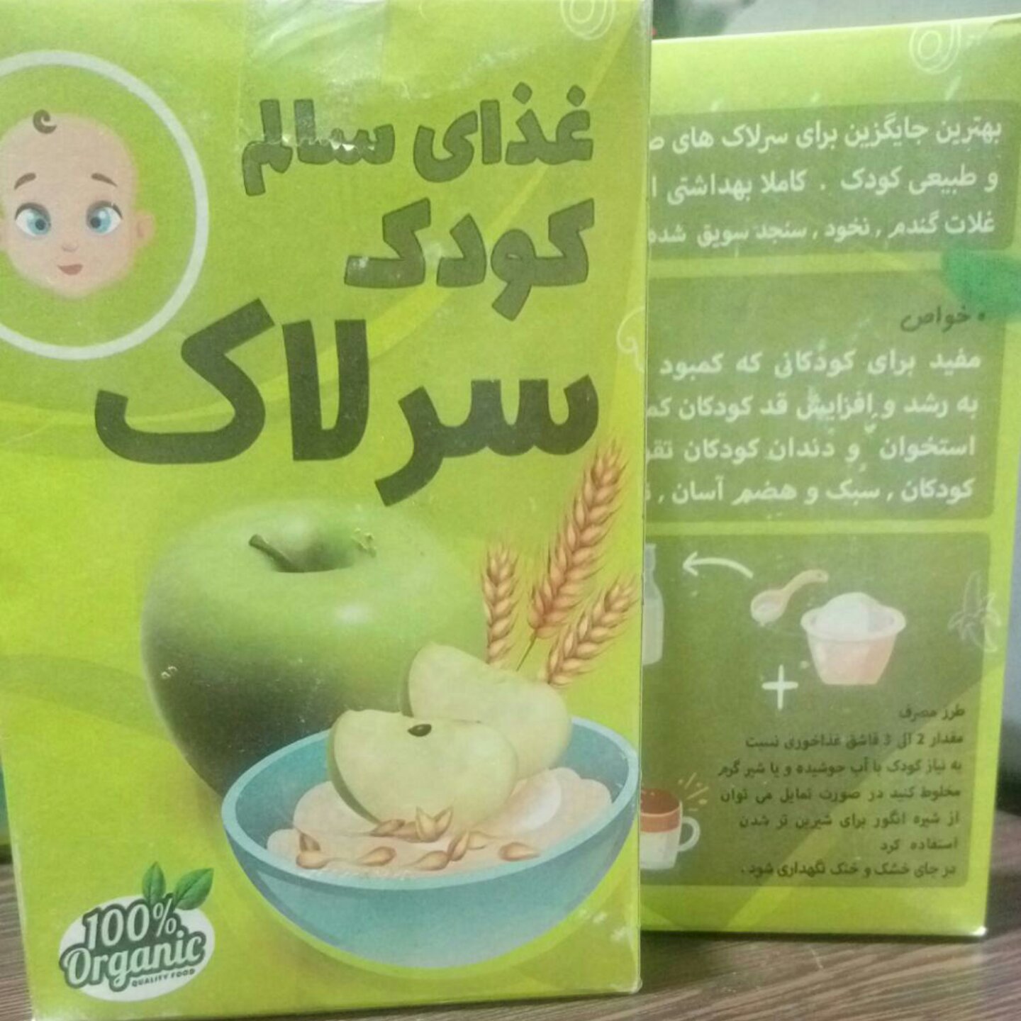 سرلاک سیب