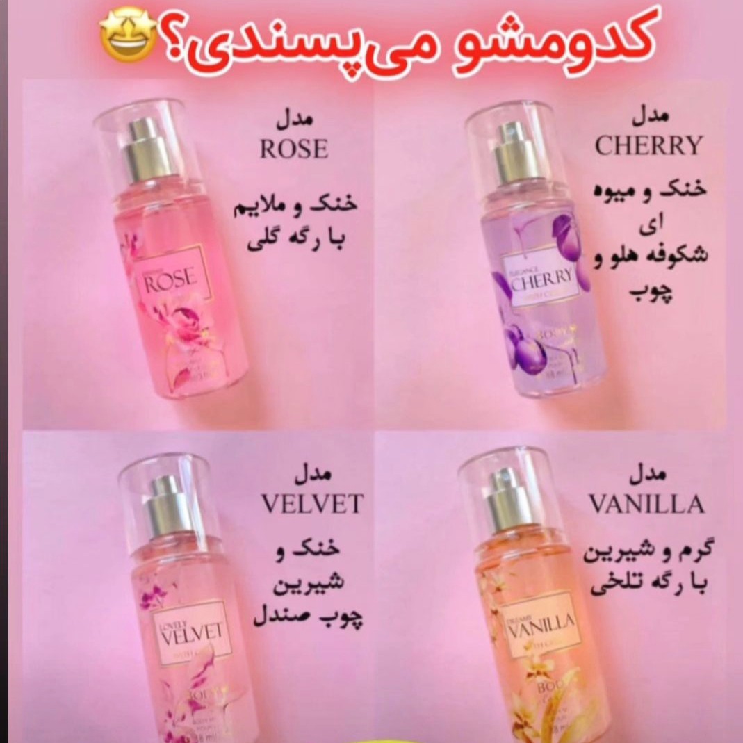 بادی اسپلش شاین دار ولوت 