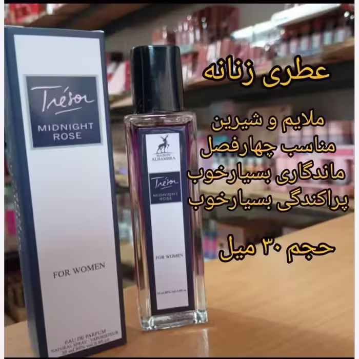 ادکلن میدنایت رز زنانه ارسال رایگان