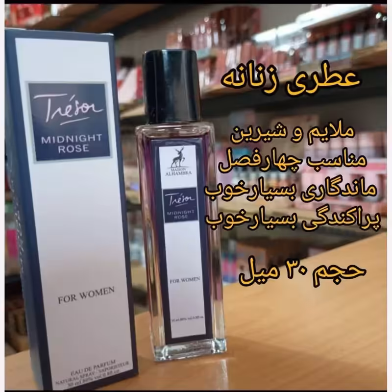 ادکلن میدنایت رز زنانه ارسال رایگان