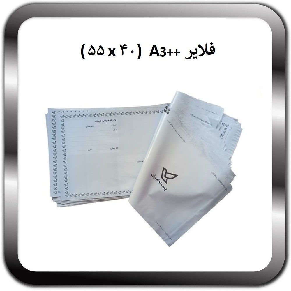 پاکت فلایر A3 دبل پلاس بسته 1000 عددی (هر عدد 9650 تومان)