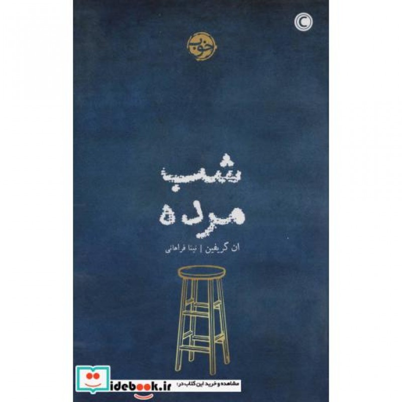 کتاب شب مرده