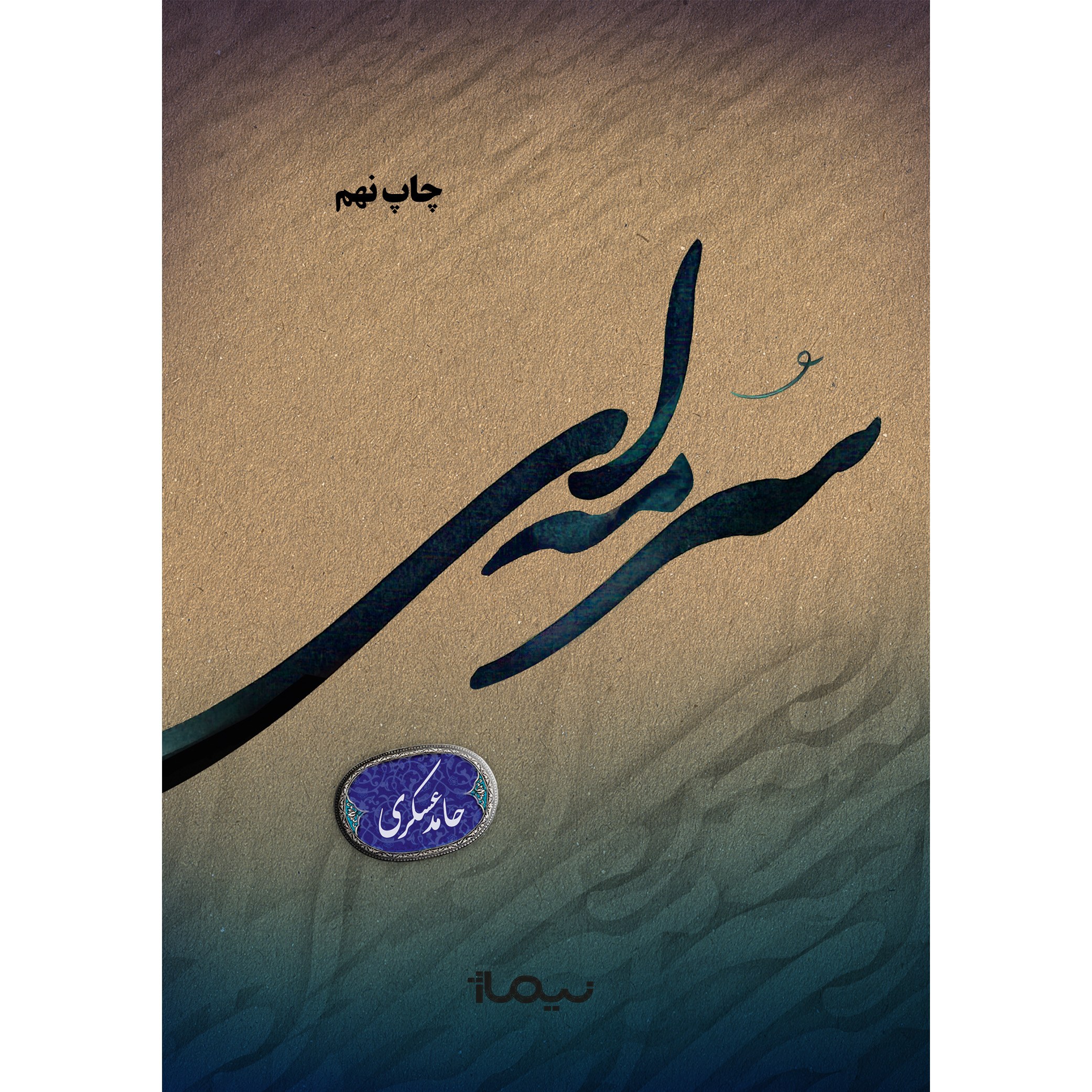 کتاب سرمه ای