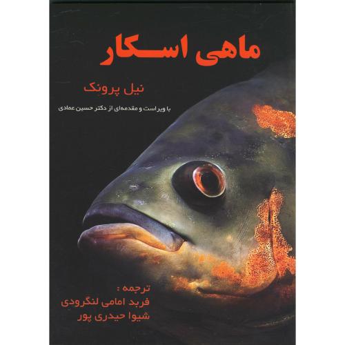 کتاب ماهی اسکار