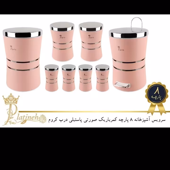 سرویس آشپزخانه 8 پارچه کمر باریک 💥با تخفیف ویژه💥