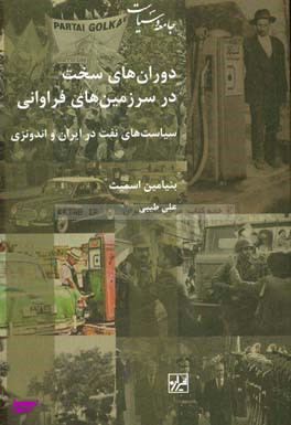 دوران های سخت در سرزمین های فراوانی