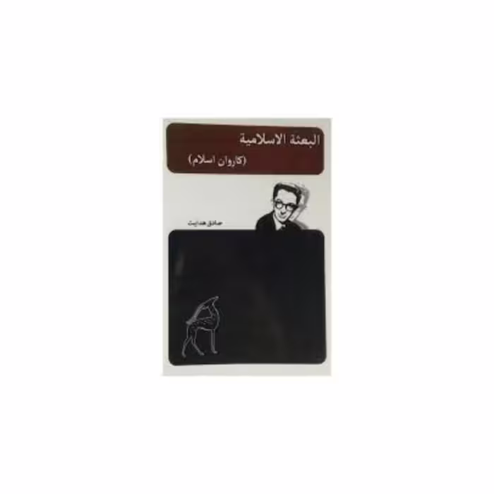 کتاب کاروان اسلام نوشته صادق هدایت 