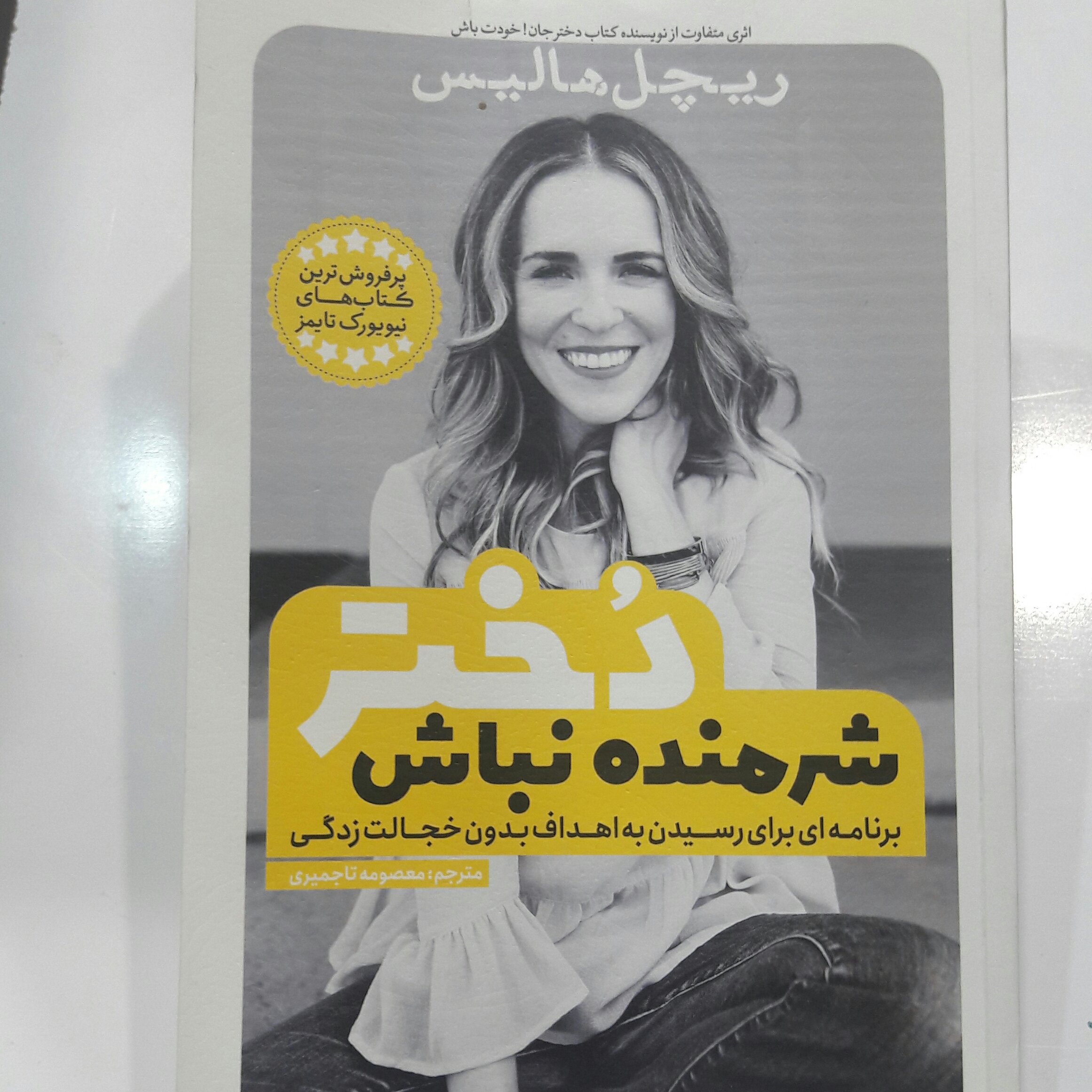 دخترشرمنده نباش