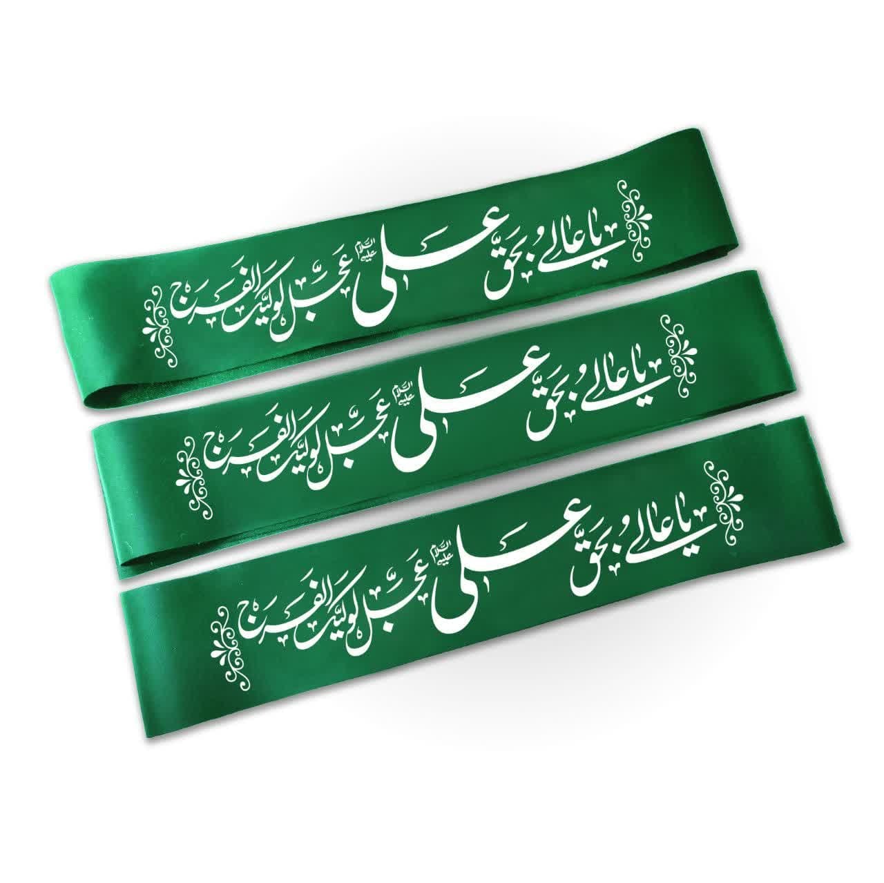 سربندساتن یا عالی بحق علی (ع)