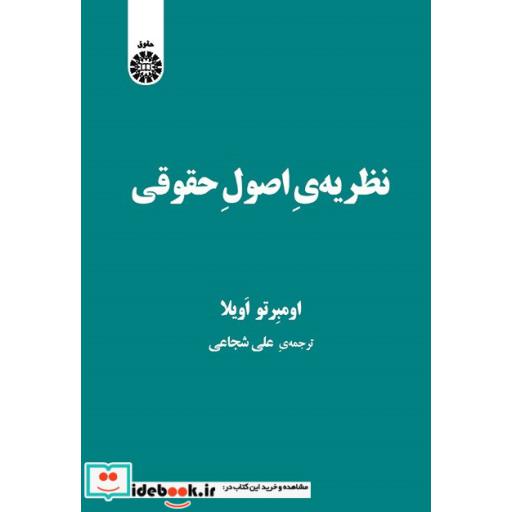 کتاب ) نظریه ی اصول حقوقی اثر اومبر تو اویلا