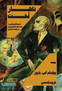 نهار لخت (اودیسه 3) نشر هیرمند