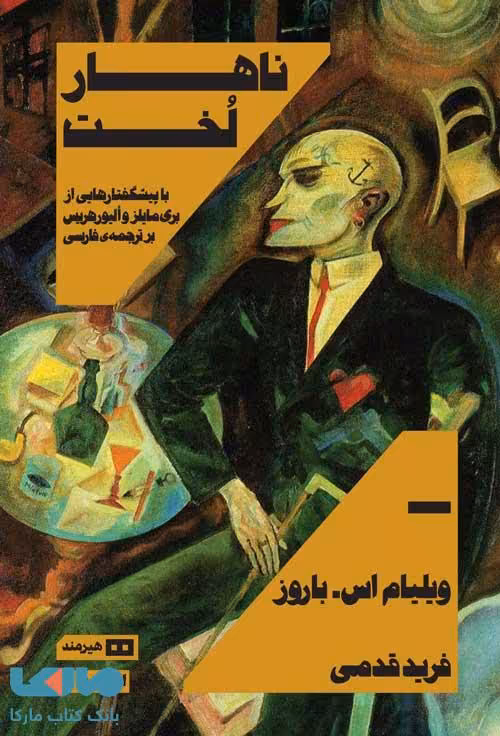 نهار لخت (اودیسه 3) نشر هیرمند