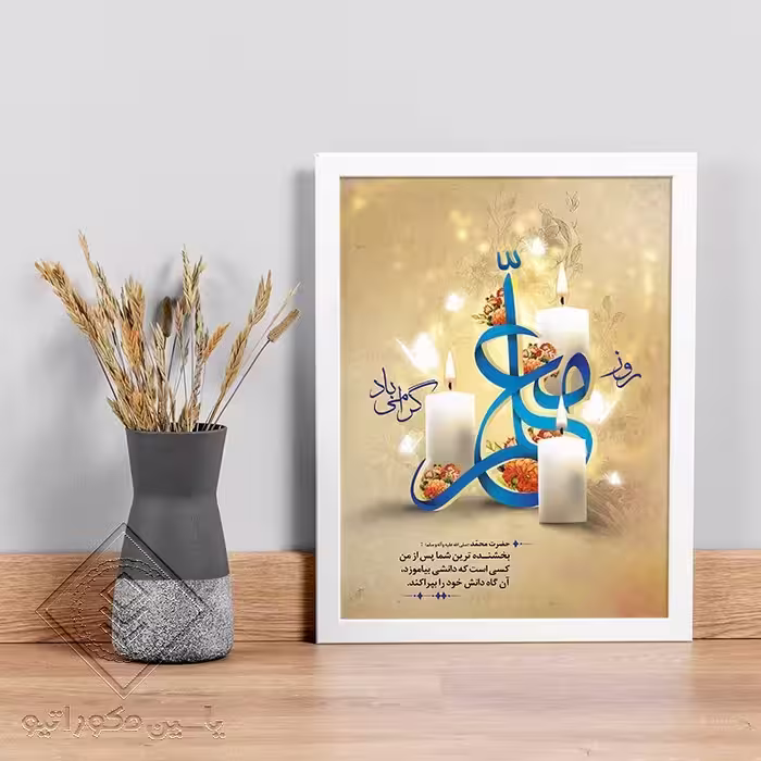 تابلو دکوراتیو طرح هدیه روز معلم کد 118 سایز 20در 30