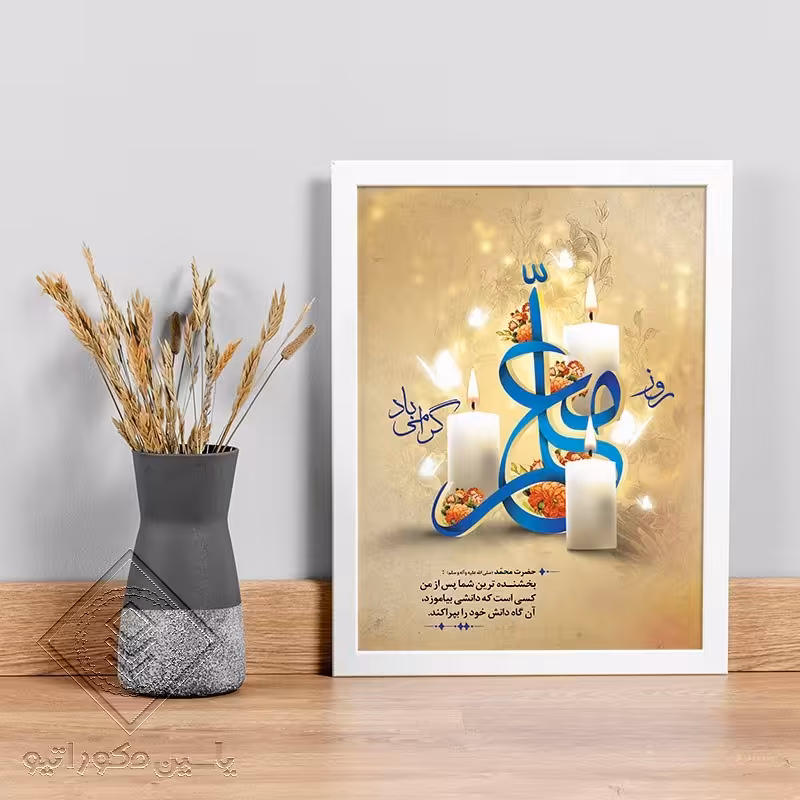 تابلو دکوراتیو طرح هدیه روز معلم کد 118 سایز 20در 30