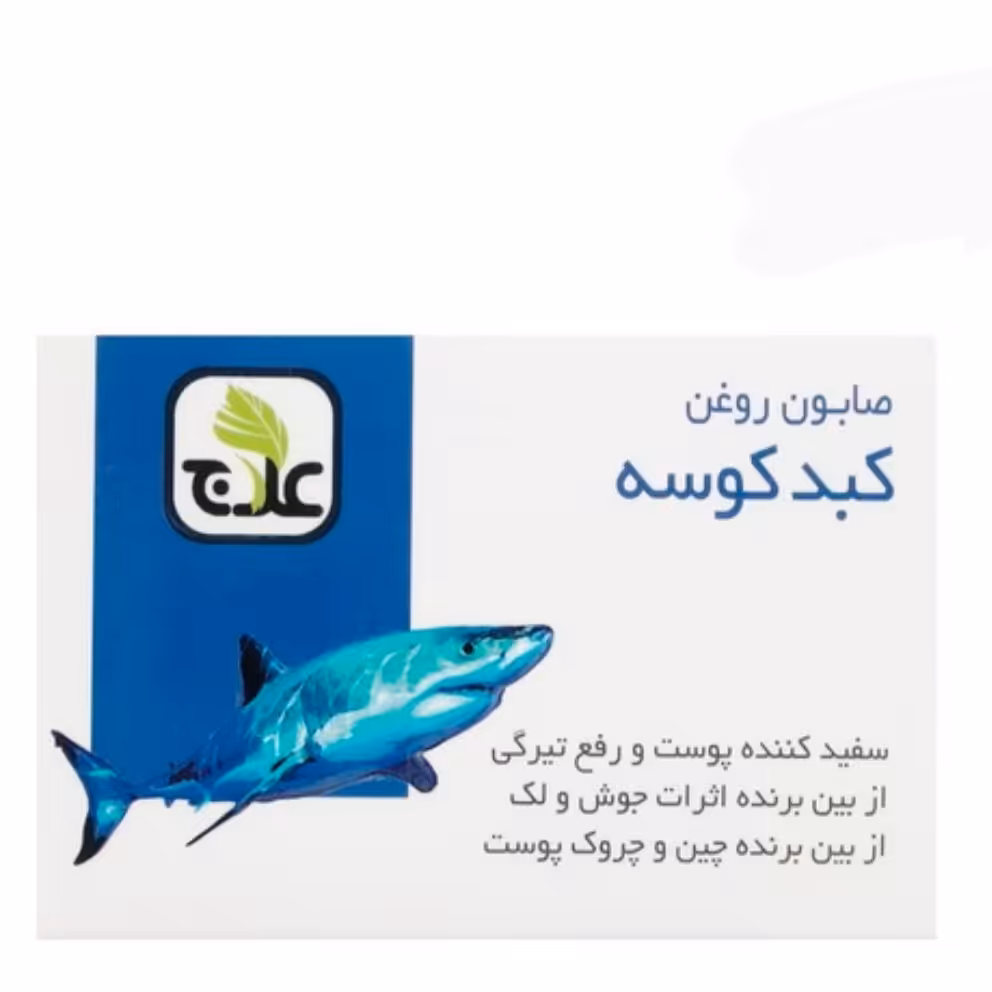 صابون روغن کبد کوسه