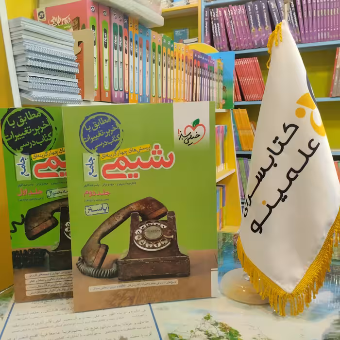 کتاب شیمی جامع خیلی سبز تست 