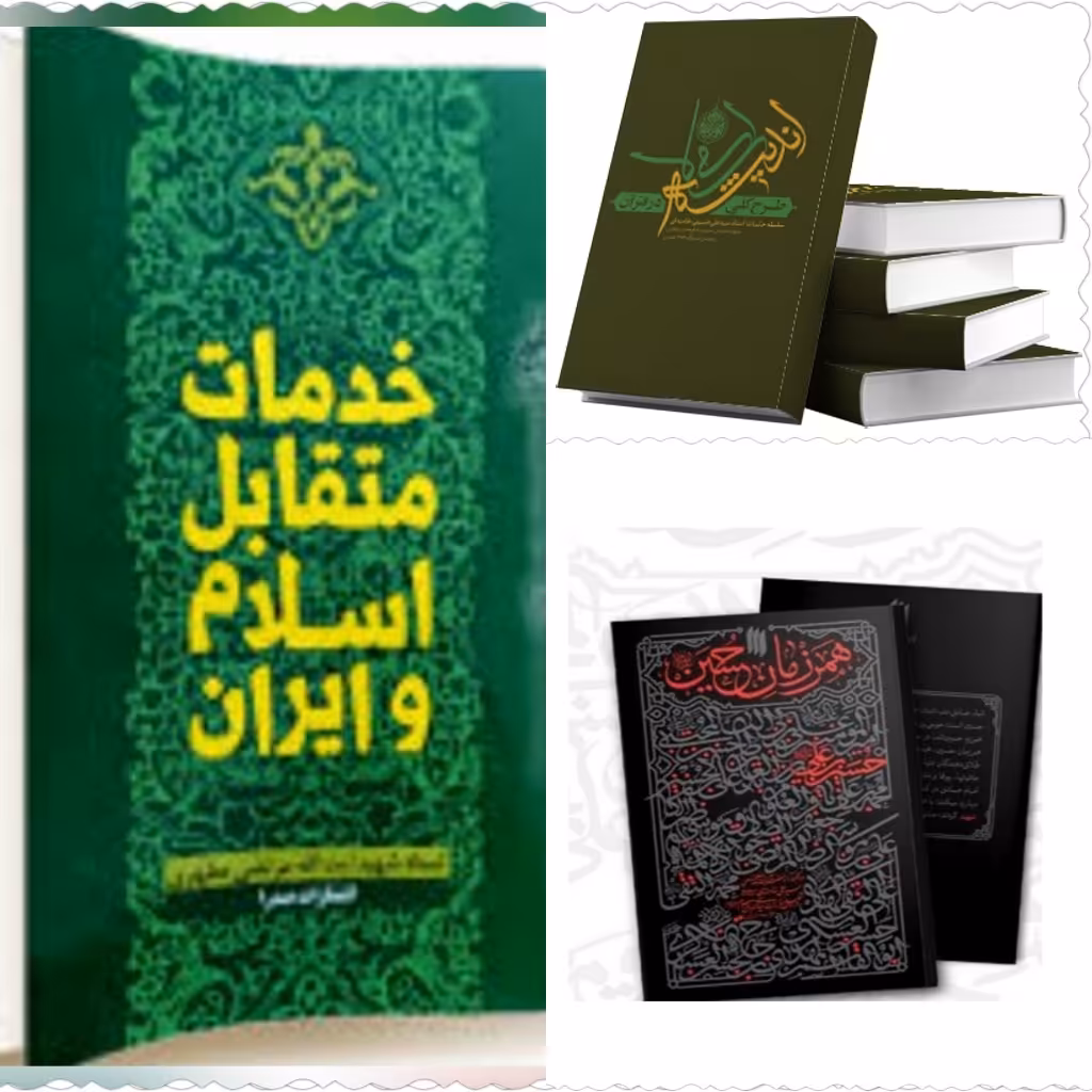 کتاب خدمات متقابل ایران  شهید مرتضی مطهری کتاب همرزمان حسین  کتاب طرح کلی اندیشه اسلامی  منابع آزمون استخدامی وزارت نفت