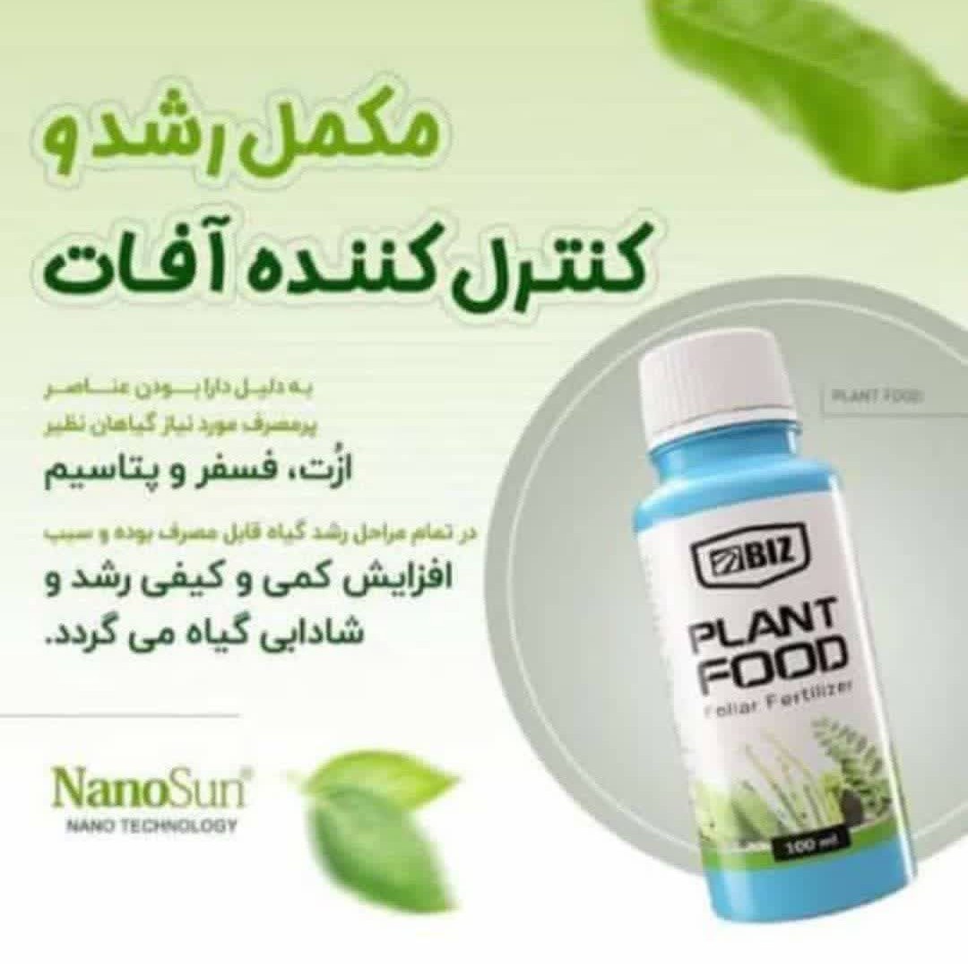مکمل رشد گیاهان