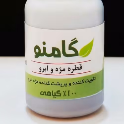 قطره پرپشت کننده مژه و ابرو گامنو