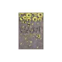 101320-کتاب ابوباران خاطرات مدافع حرم مصطفی نجیب از حضور فاطمیون در نبرد سوریه انتشارات خط مقدم-
