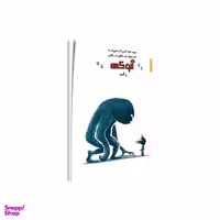 کتاب آنوکی پا گُنده اثر فردریک موپومه و استفان سنگاس انتشارات کمیکا