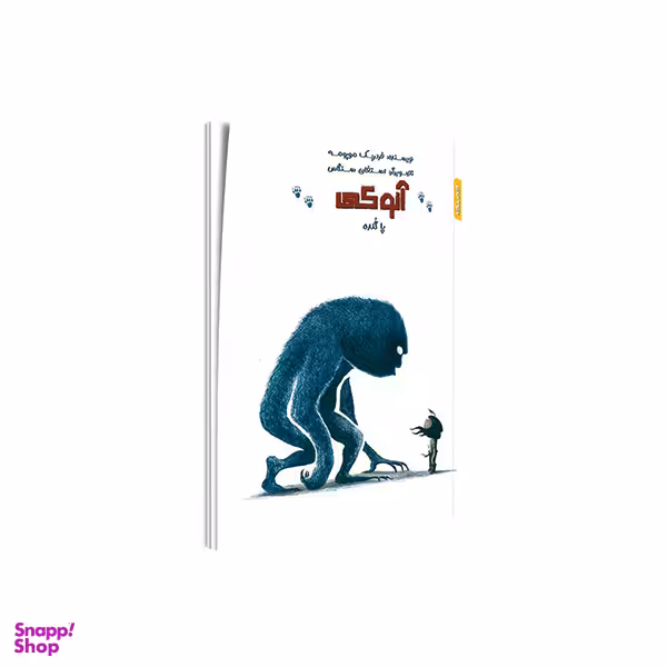 کتاب آنوکی پا گُنده اثر فردریک موپومه و استفان سنگاس انتشارات کمیکا