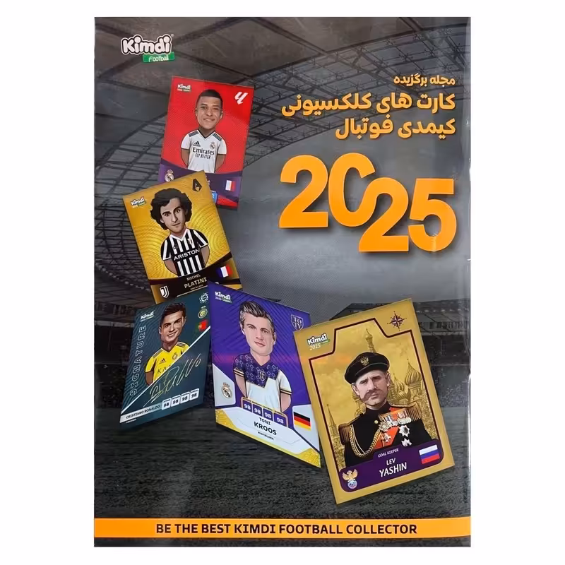 اسباب بازی زینتی کیمدی مدل  مجله برگزیده فوتبال 2025