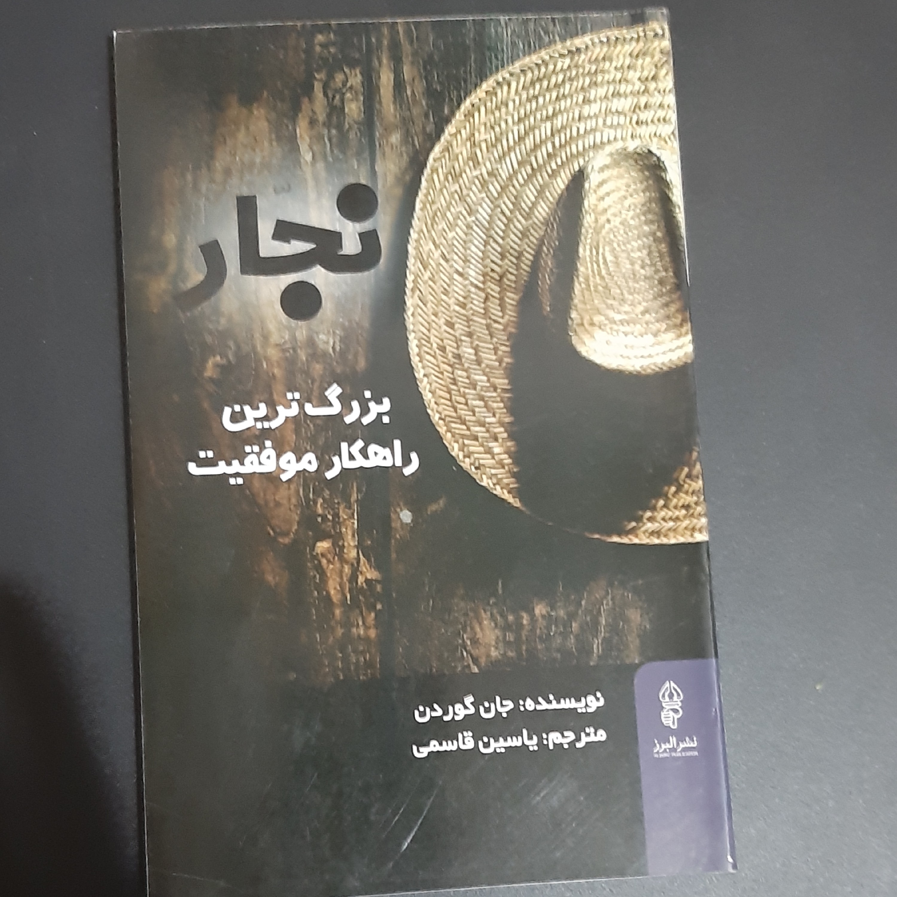 کتاب نجار