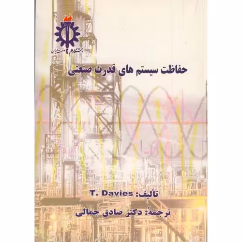 کتاب حفاظت سیستم های قدرت صنعتی