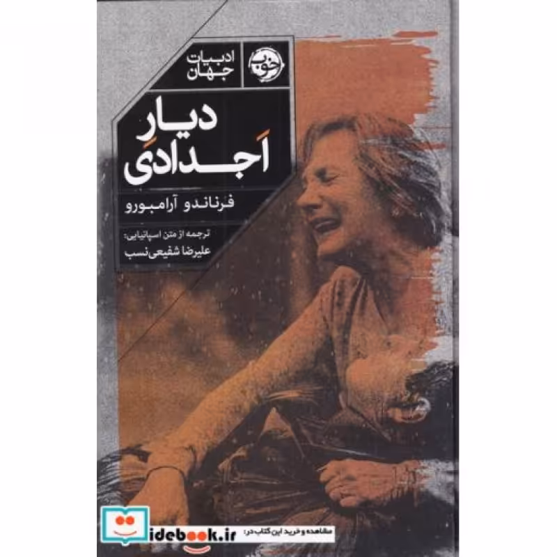 کتاب دیار اجدادی