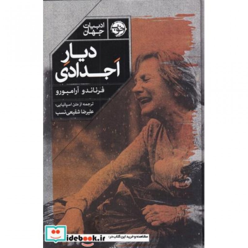 کتاب دیار اجدادی