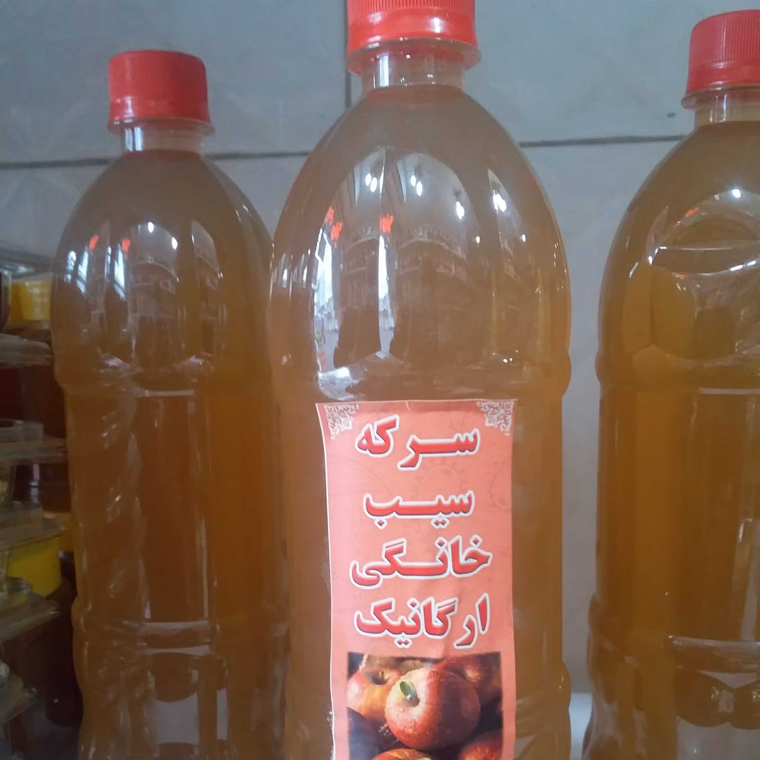 سرکه سیب طبیعی و ارگانیک  خواص زیادی داره  وزن با بطری 950 گرم  رنگ هم به قهوه روشن  