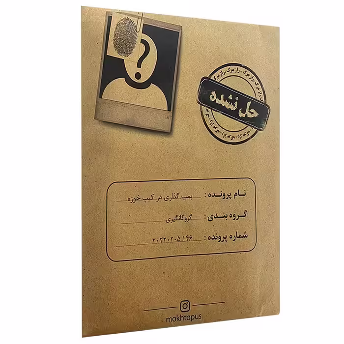 بازی فکری پرونده بمب گذاری در کیپ خوزه