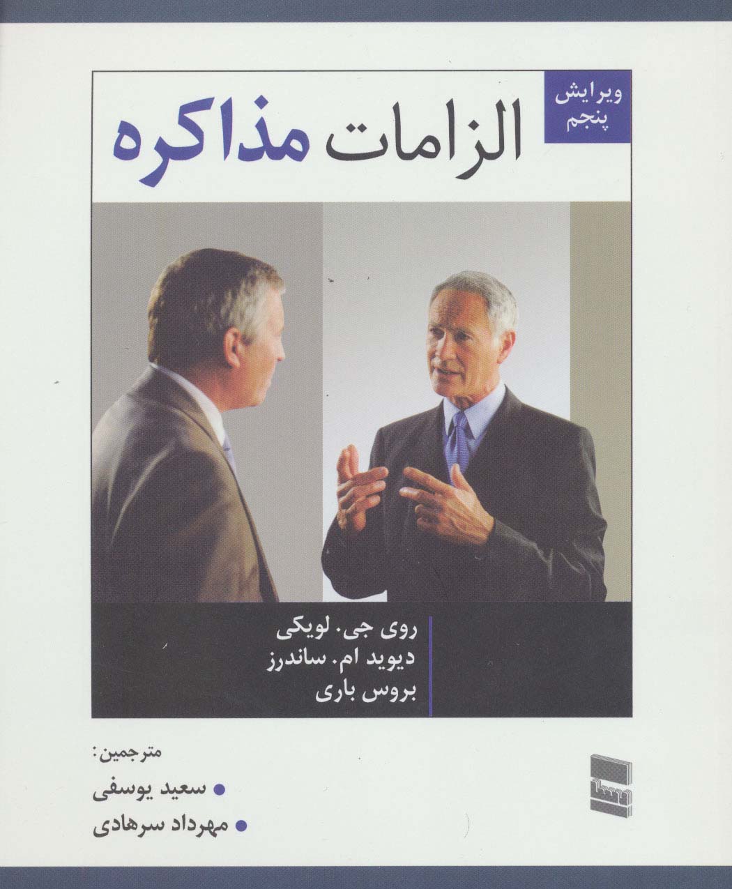 الزامات مذاکره - ناشربوک | خرید آنلاین کتاب