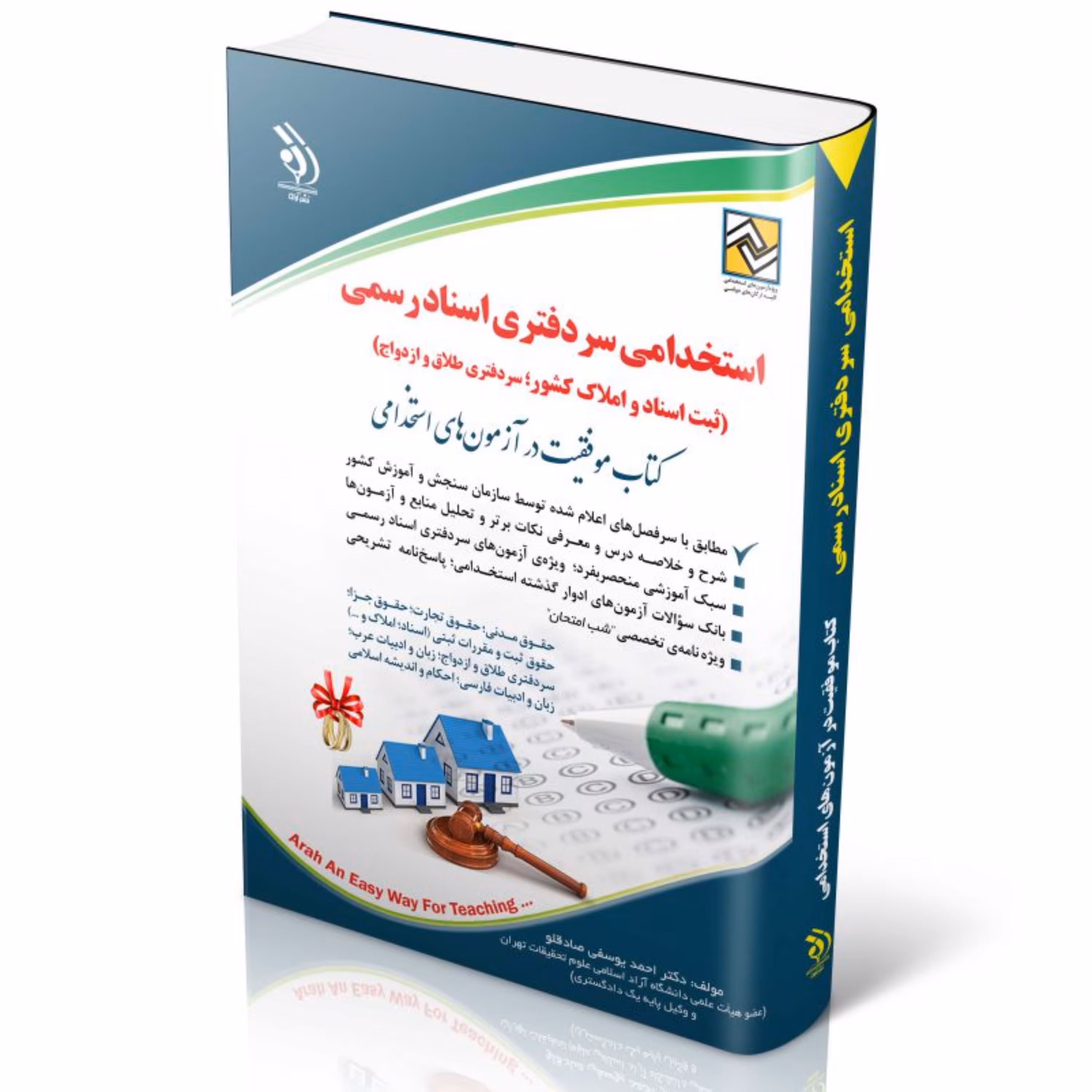کتاب مجموعه آزمون های استخدامی سردفتری اسناد رسمی انتشارات آراه
