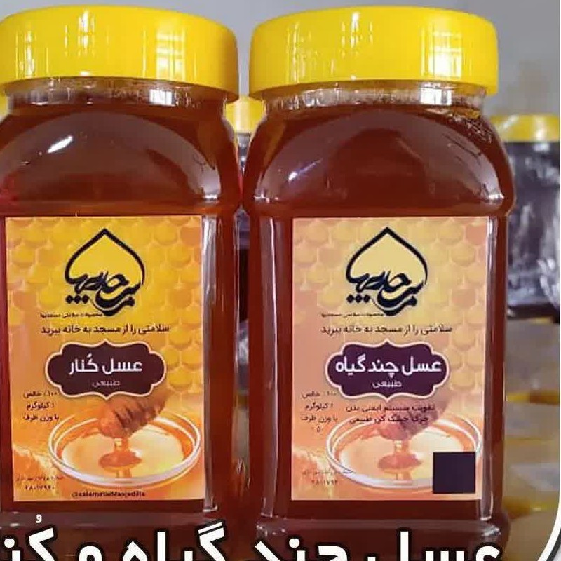 عسل چند گیاه طبیعی نیم کیلویی