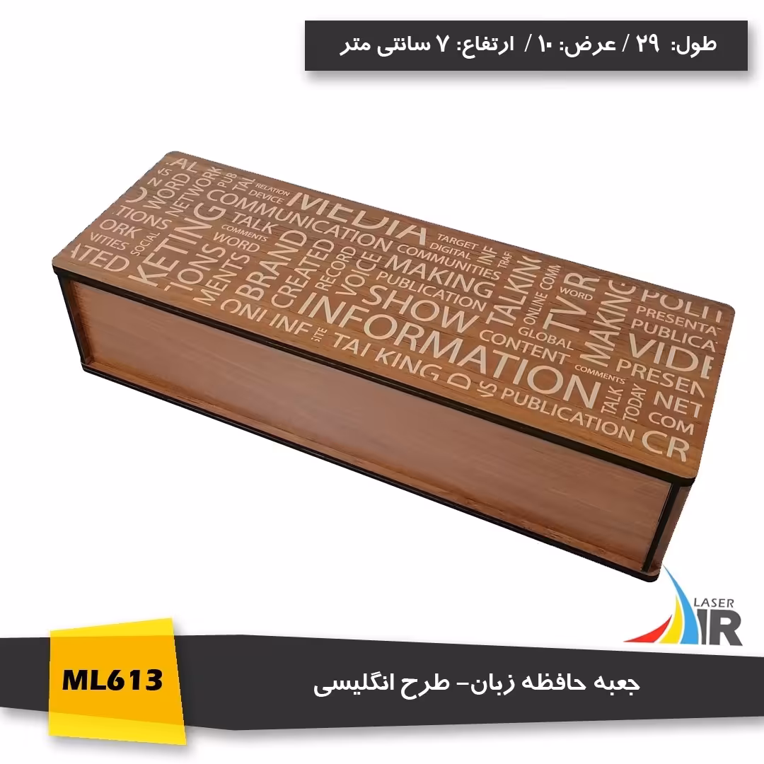 جعبه حافظه لایتنر چوبی طرح زبان انگلیسی