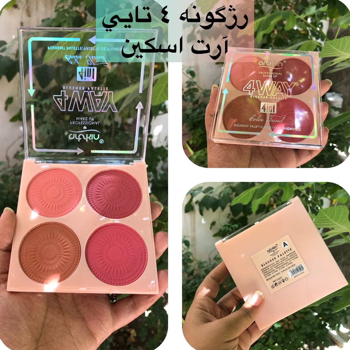 رژگونه 4 تایی آرت اسکین سایز بزرگ