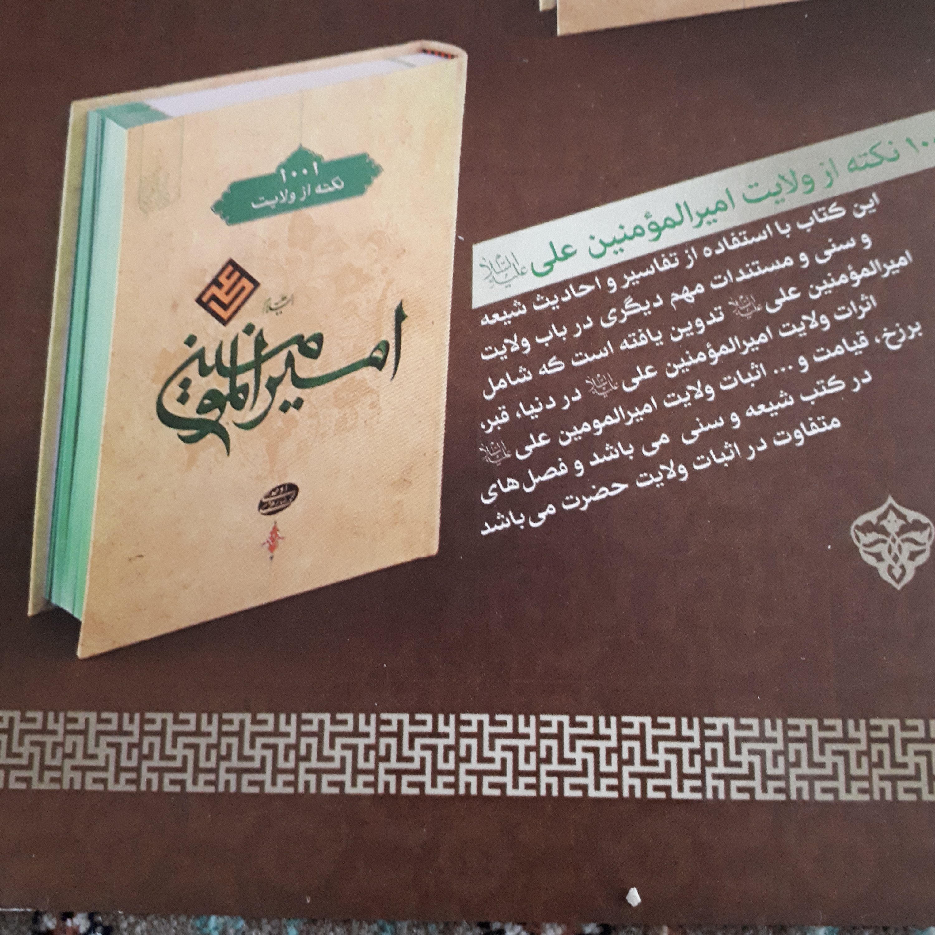کتاب 1001 نکته از ولایت امیرالمومنین علی علیه السلام
