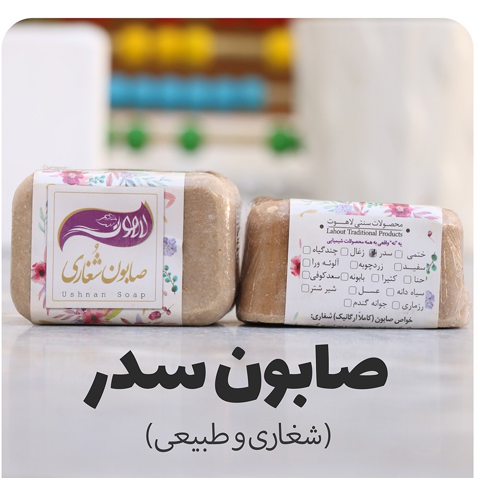 صابون سدر