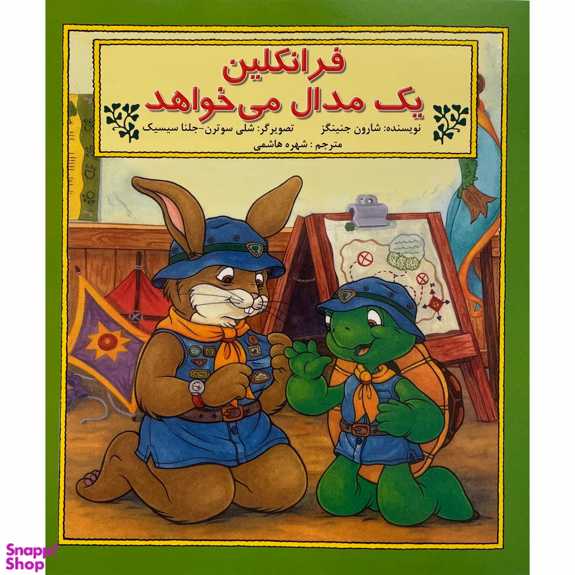 کتاب فرانكلين يک مدال می خواهد اثر شارون جنينگز نشر آباديران