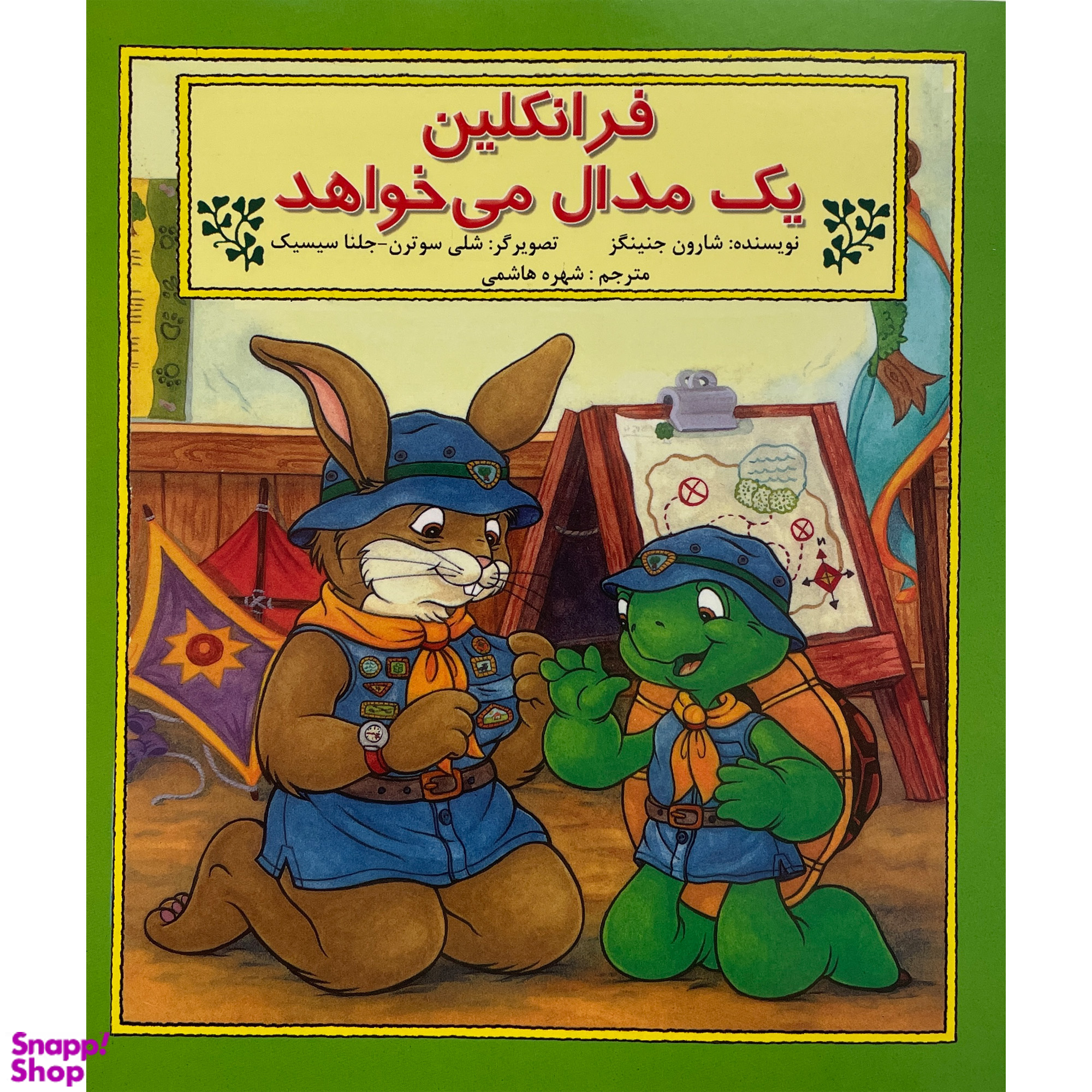 کتاب فرانكلين يک مدال می خواهد اثر شارون جنينگز نشر آباديران